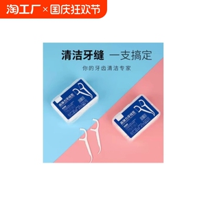 家庭装便携式盒装超细细滑牙线棒一次性牙签牙线便携牙线盒牙线签