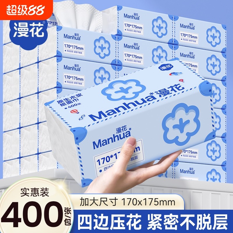 漫花抽纸巾卫生纸整箱家用餐巾纸面巾纸家庭纸巾实惠装抽取式五层