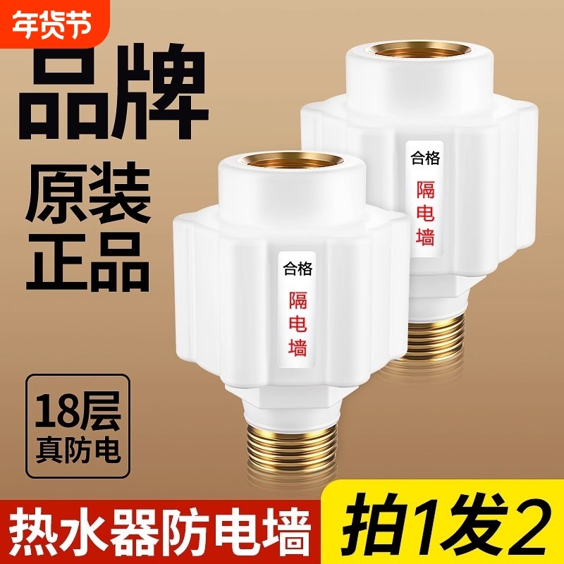 通用型电热水器防电墙安全接头隔电墙外置防漏电装置智能电器配件