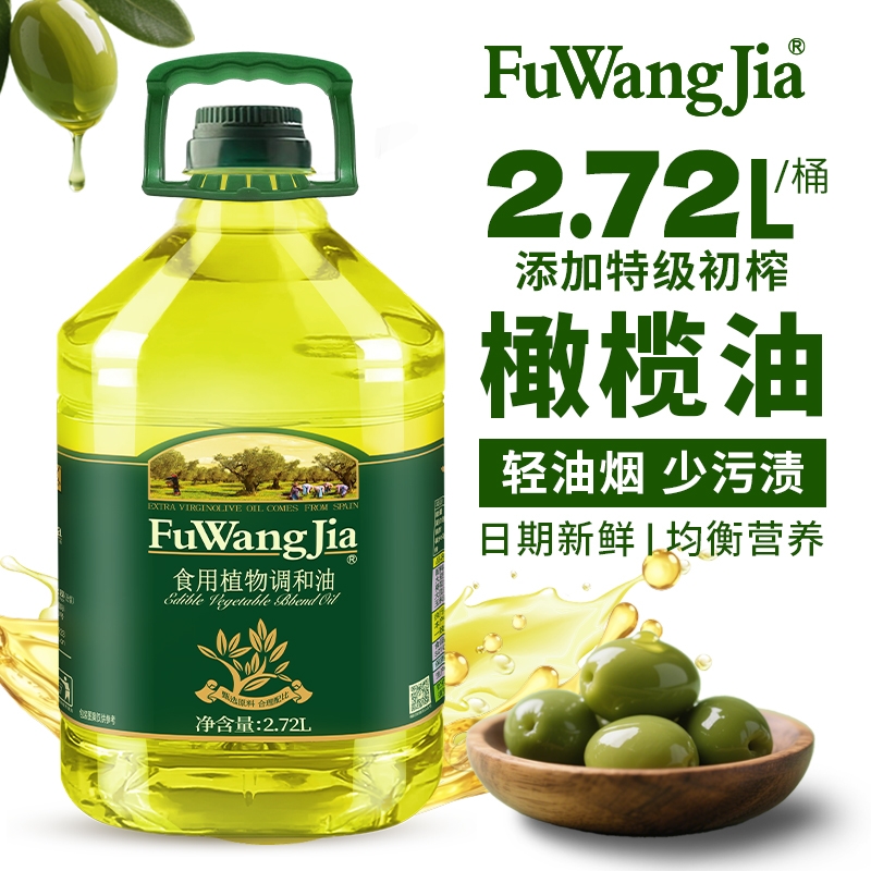 福旺家特级初榨橄榄调和油2.72L食用植物油批发家用大豆玉米炒菜