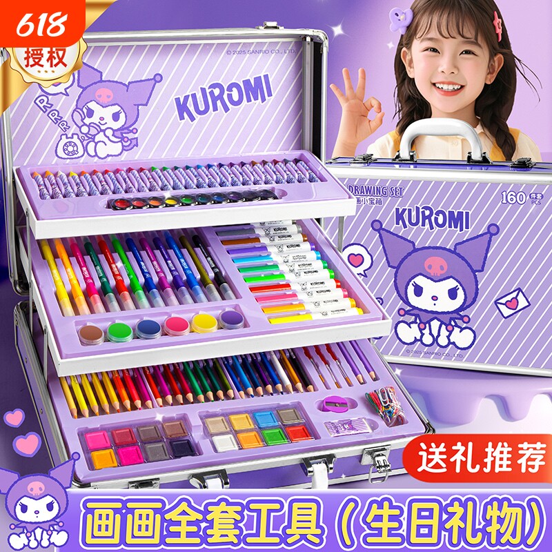 库洛米画画全套工具礼盒送礼女童生日礼物水彩笔绘画套装幼儿园小学生女孩美术画笔可水洗开学礼品六一儿童节