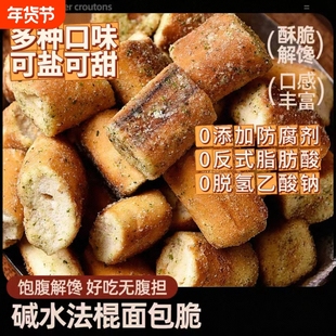 碱水法棍面包脆丁海盐麻辣网红办公室宿舍解馋追剧面包干休闲零食