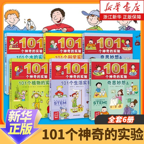 新华书店科普百科神奇的实验