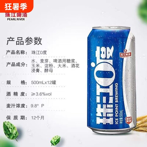 珠江啤酒9.8°P珠江0度啤酒500ml*12罐整总厂生产纯生酿造夏日