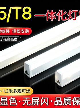 一体化led灯管T5超亮t8日光灯