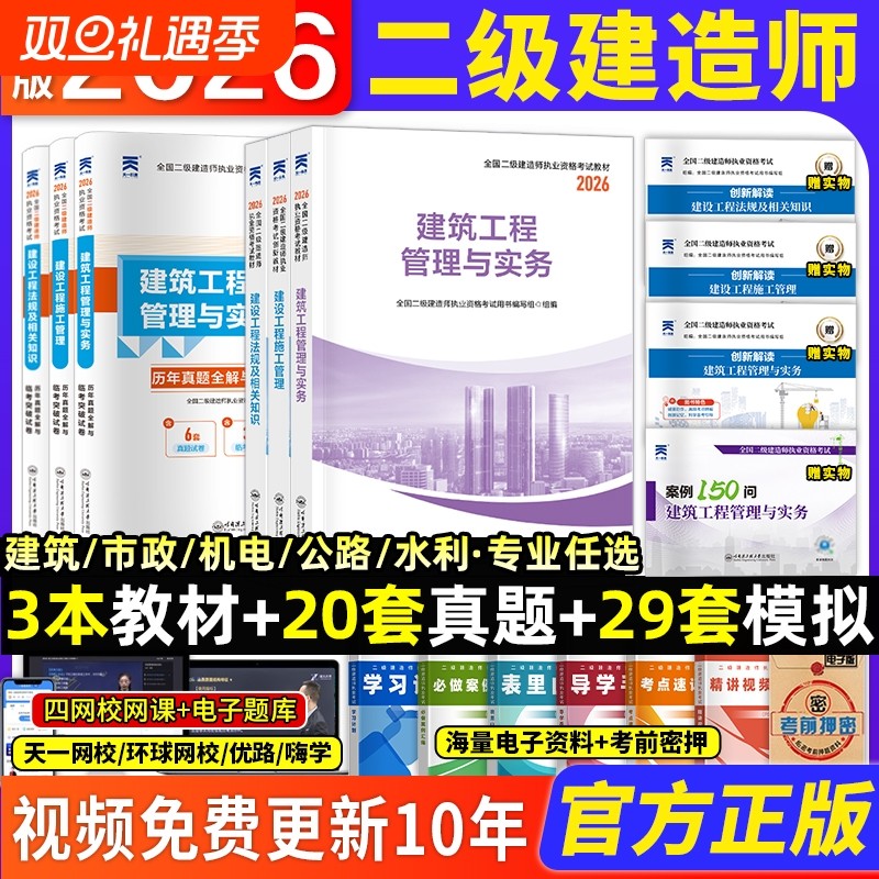 2026年二级建造师教材历年真题库试卷必刷考前押题密卷哈工程官方正版新大纲新版二建建筑市政机电公路水利实务考试书全套网课2025