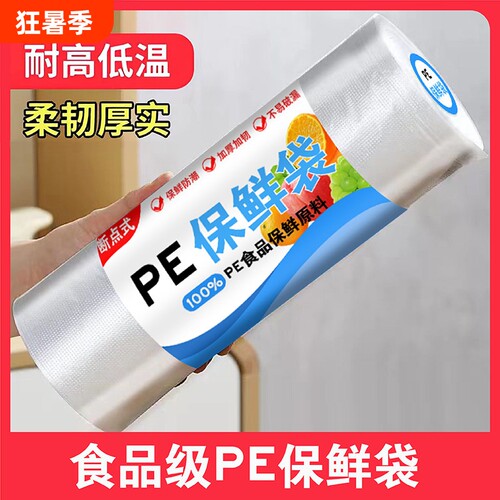 保鲜袋食品级家用一次性平口加厚点断式冰箱食品袋冷冻超市密封