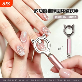潮际多功能猫咪磁铁棒美甲工具秒吸出圈一吸成形摘戴辅助器猫眼
