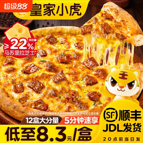 皇家小虎披萨半成品多种口味可选
