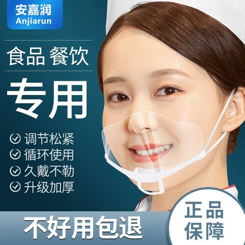 安嘉润餐饮专用口罩美观防飞沫