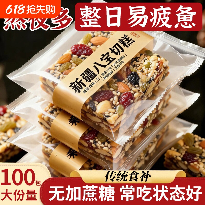 八宝手工新疆切糕特产正宗无蔗糖坚果糕点小吃休闲零食早餐健康