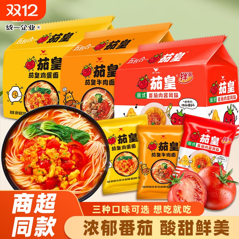 统一茄皇意式拌面牛肉鸡蛋面袋装夜宵方便面速食泡面可免正品肉酱