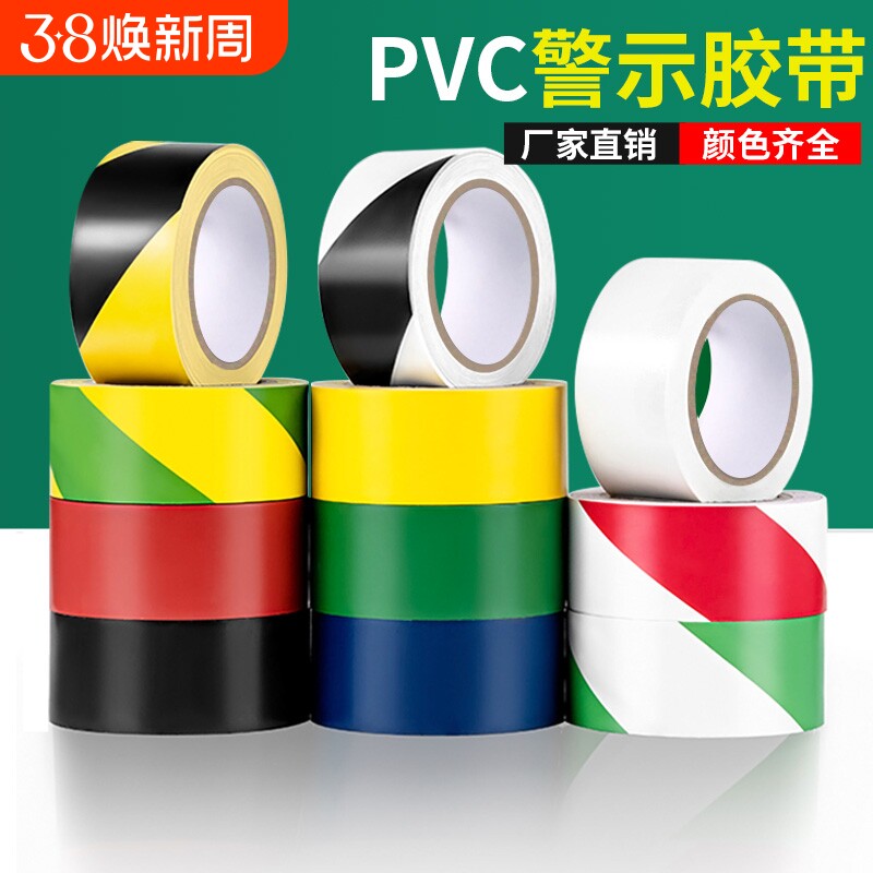 PVC警示胶带斑马线地标贴地面标识贴仓库车间车位划分隔离线彩色黑黄定位警示线高粘度防水耐磨区域地板安全