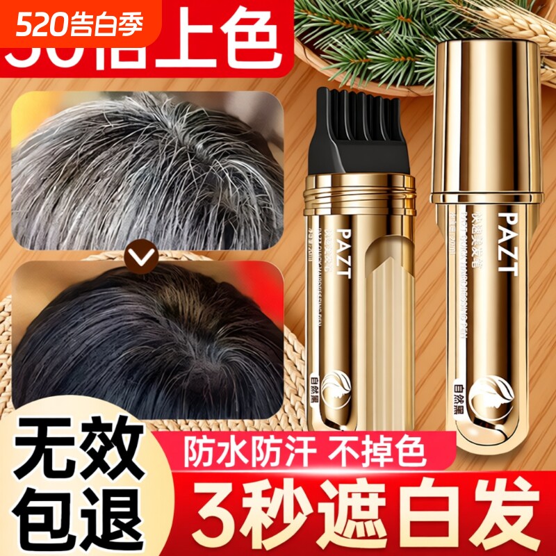 小金管多肽美发笔棒遮盖白发神器纯植物不掉色一次性染发笔旗舰店