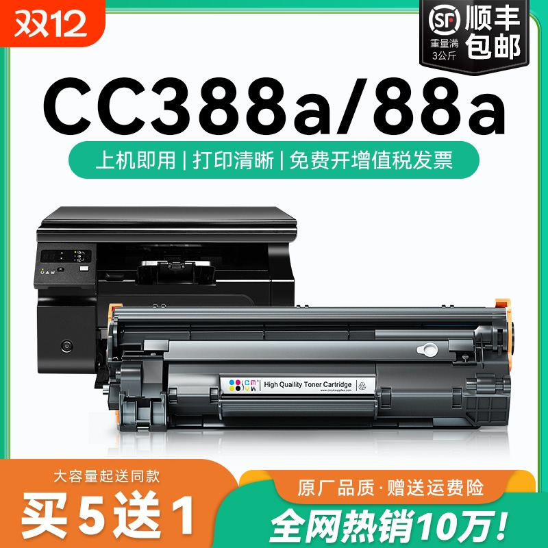 适用惠普cc388a硒鼓88a黑白打印机硒鼓cc388x晒鼓激光打印复印一体机hp 88x墨粉盒专用碳粉盒晒鼓hp88a CMYK