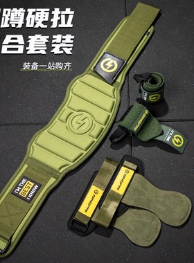 硬拉健身腰带男深蹲护腰专业器械训练支撑辅助力带护腕防护具组合