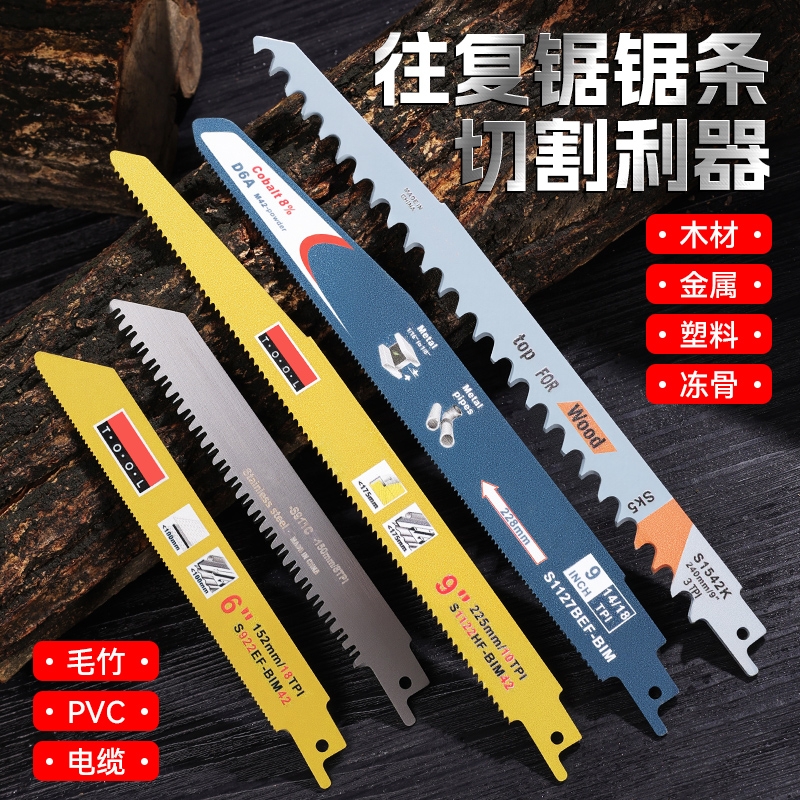 马刀锯条家用电动往复锯切割