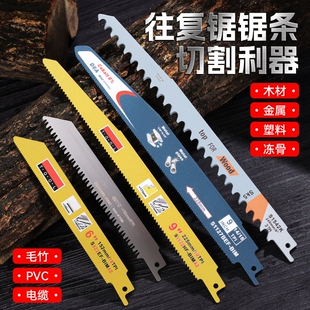 马刀锯条电动往复锯切割木工利器金属不锈钢粗锯片手锯条细齿防锈