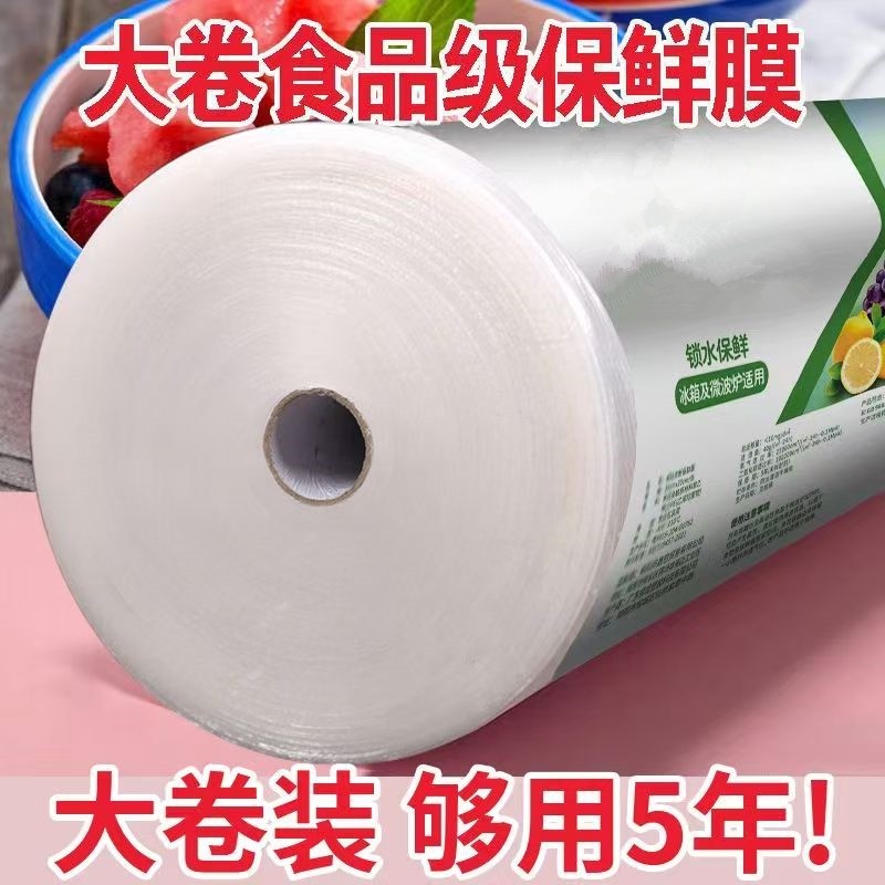 一次性保鲜膜大卷家用经济点断式厨房食品专用切割器商用耐高温