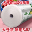 一次性保鲜膜大卷家用经济点断式 厨房食品专用切割器商用耐高温