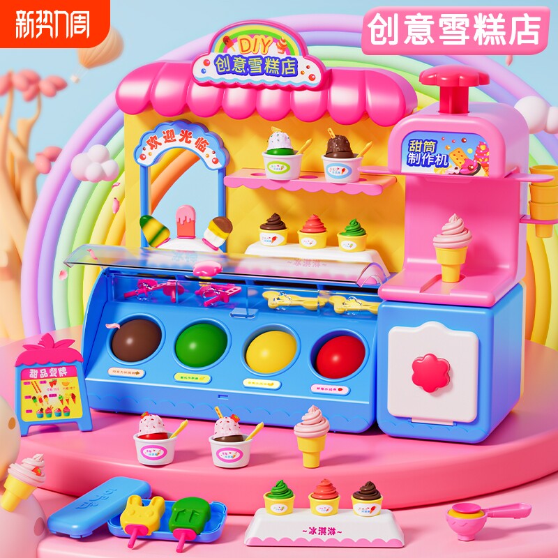 儿童彩泥冰淇淋雪糕店玩具女孩子手工DIY无毒橡皮泥模具工具套装