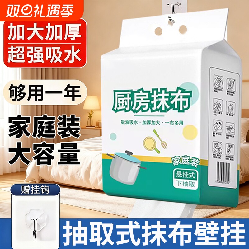 家用悬挂式懒人抹布干湿两用厨房用纸加厚抽取式纸巾一次性洗碗布