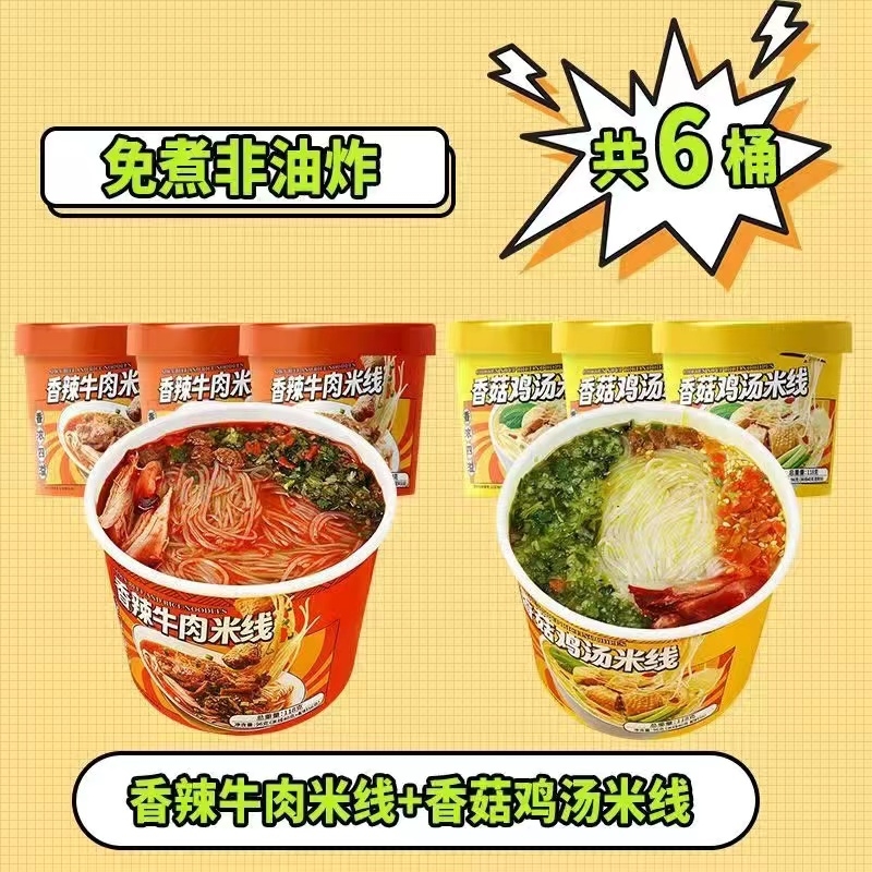 香辣牛肉香菇鸡汤米线过桥米线方便泡面非油炸速食夜宵