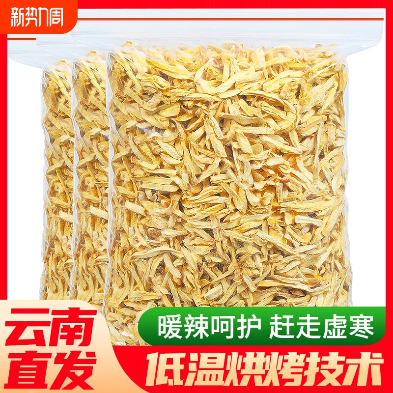 云南罗平小黄姜干姜丝姜茶食用老生姜片姜丝条泡水喝调味商用500g