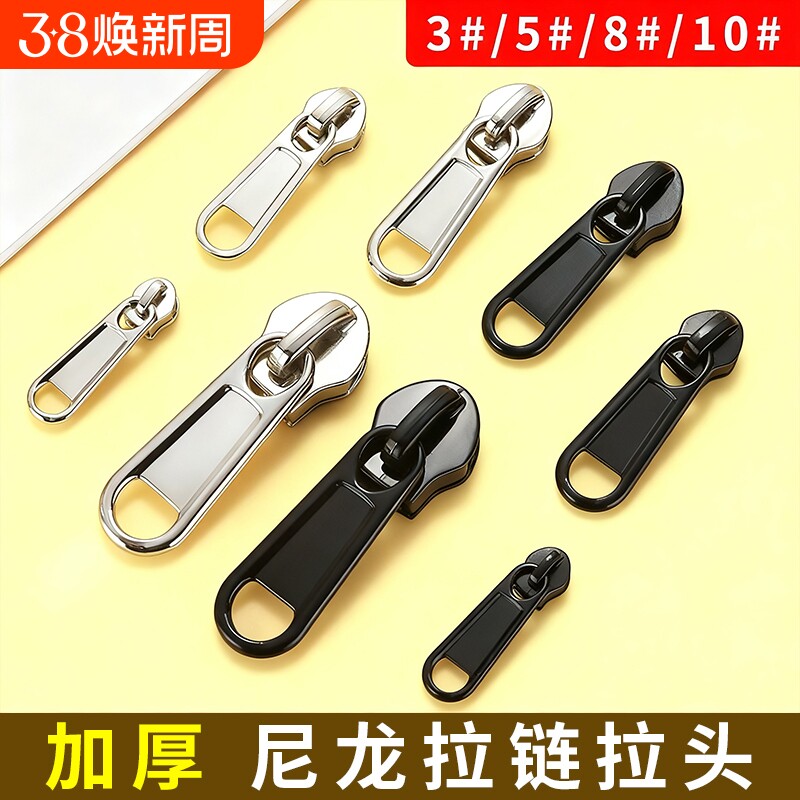 加厚拉链头尼龙拉链拉头书包箱包背包被套金属拉锁3号5号8号10号