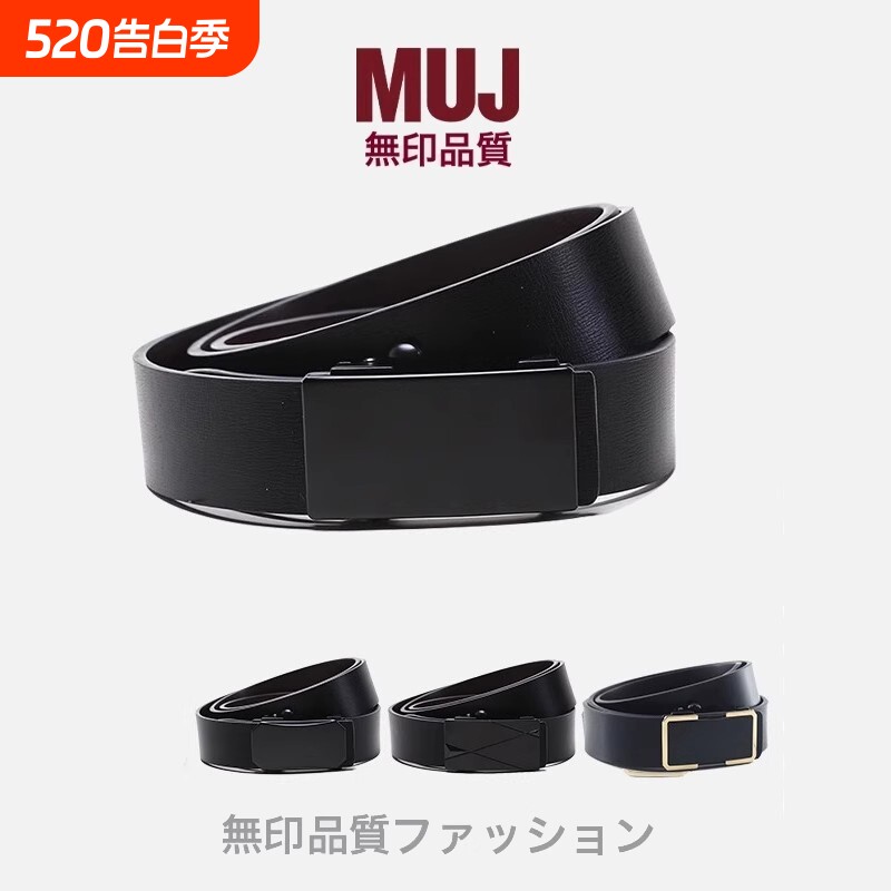 MUJ无印皮带男自动扣高级感腰带无牙黑色商务休闲百搭年轻人裤带