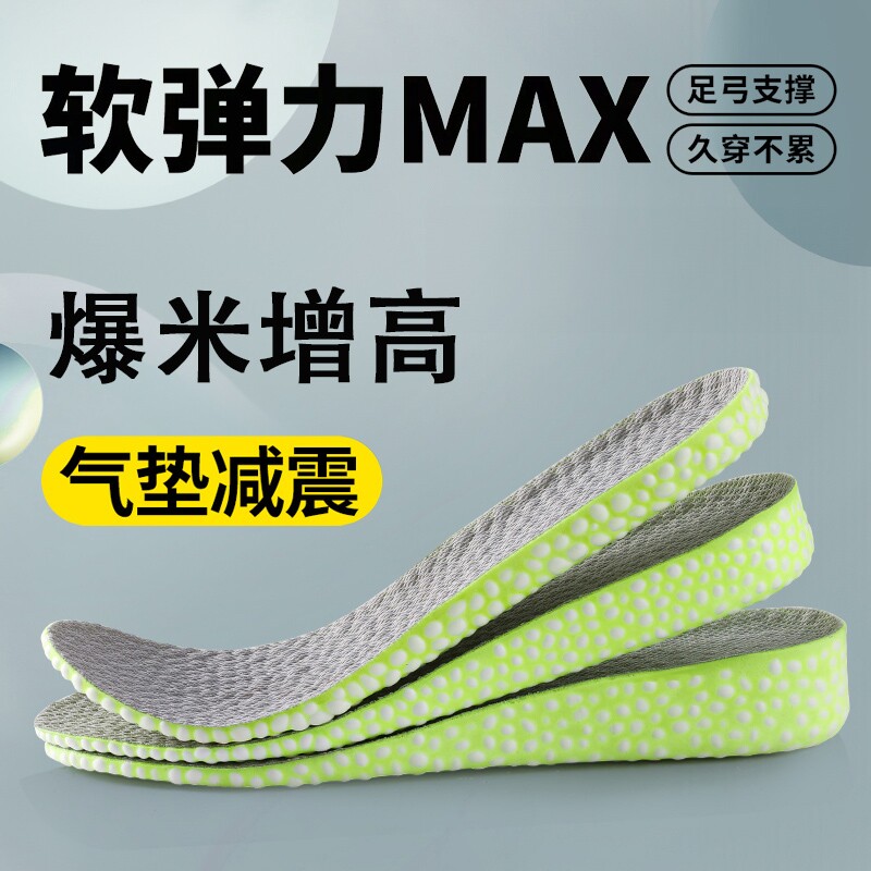 运动全掌内增高鞋垫吸汗男士女款透气减震软底隐形不累脚增高神器
