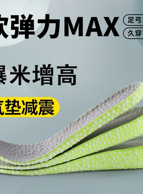 运动全掌内增高鞋垫透气减震软底