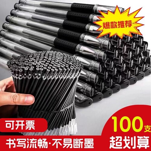 中性笔黑笔签字笔圆珠笔0.5mm红笔蓝笔学生专用碳素笔笔欧标子弹头学习用品文具批发顺滑黑色笔蓝色红色速干