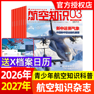 航空知识杂志2025年中文期刊