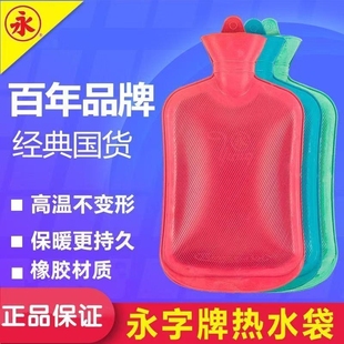 上海永字牌老式 灌水热水袋被窝专用注水橡胶暖水袋暖手袋加厚防爆