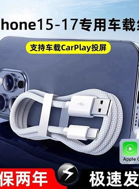 齐冰适用苹果iPhone17数据线充电器线usb转typec手机车载C口快充16promax车充CarPlayip15专用加长平板iPad