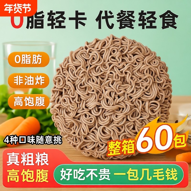 创有荞麦面方便面免煮全麦粗粮泡面条整箱魔芋代餐减袋装拌面葱油