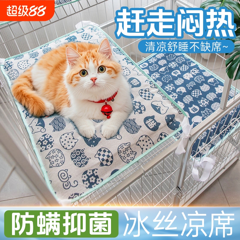 猫笼平台冰垫子睡觉用猫咪窝夏天降温凉席四季通用宠物狗狗带绑带