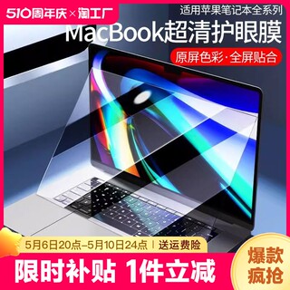 适用苹果MacbookPro14寸屏幕膜air13.3保护膜2024款笔记本电脑max贴膜M3pro芯片15.3柔性护眼钢化膜M2抗蓝光