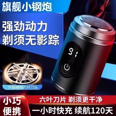 省之优电动剃须刀三叶