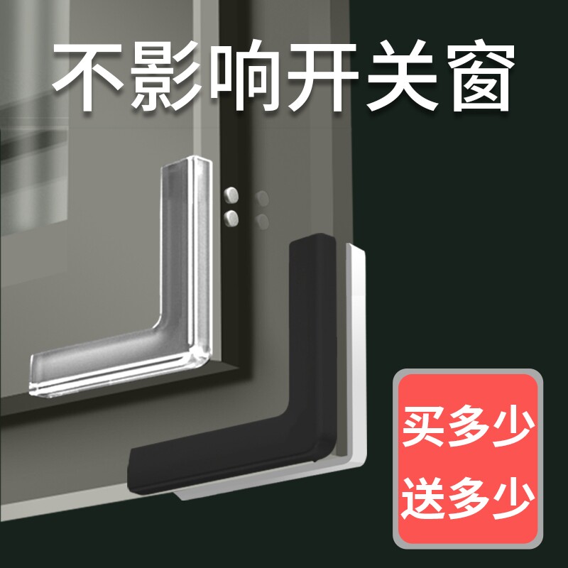窗户护角安全防撞角防磕碰桌子包角断桥铝窗户内角硅胶直角保护套图片