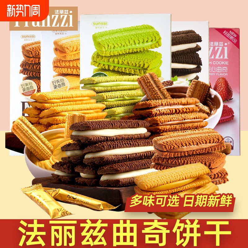 法丽兹饼干曲奇抹茶黑巧克力味送礼小零食礼物草莓夹心柠檬慕斯
