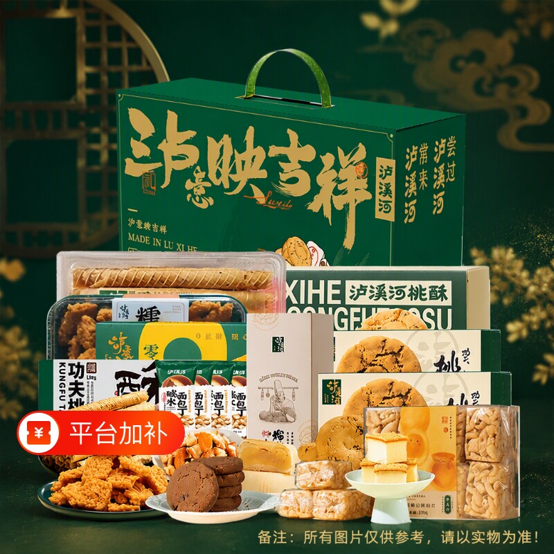 泸溪河桃酥礼盒糕点南京特产伴手礼中秋礼包零食点心团购好吃早餐