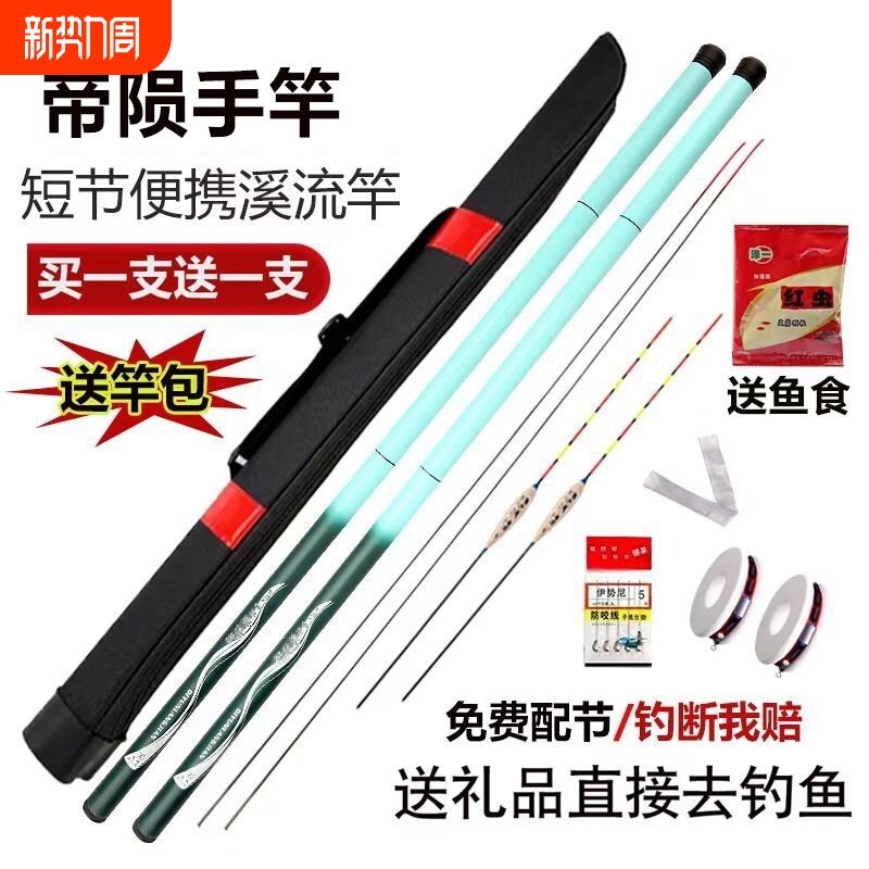 (买一送一)新手入门便携手竿超轻超硬短节溪流鱼竿全套一套手杆