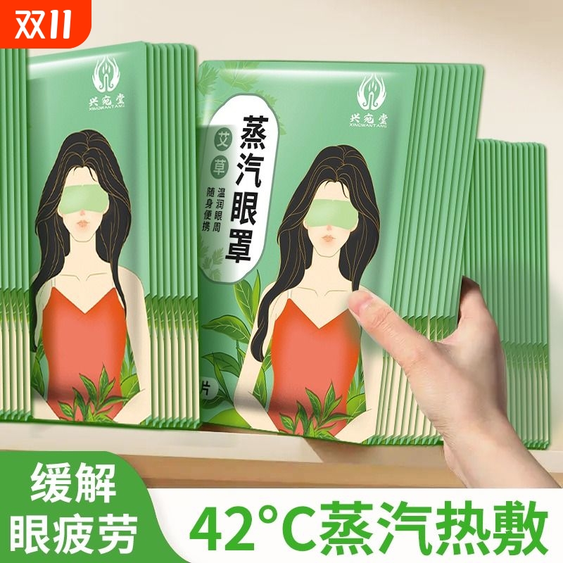 蒸汽眼罩缓解眼疲劳黑眼圈艾草护眼贴遮光睡眠成人学生热敷眼罩贴