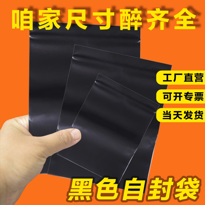 pe黑色自封袋不透明隐私包装袋避光黑色封口袋遮光袋黑色密封袋