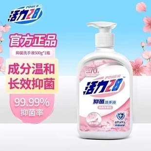 下拉7.4元！活力28抑菌洗手液500g*2瓶
