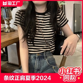 条纹正肩打底衫夏季2024新款设计感小众短袖T恤女装美式复古上衣