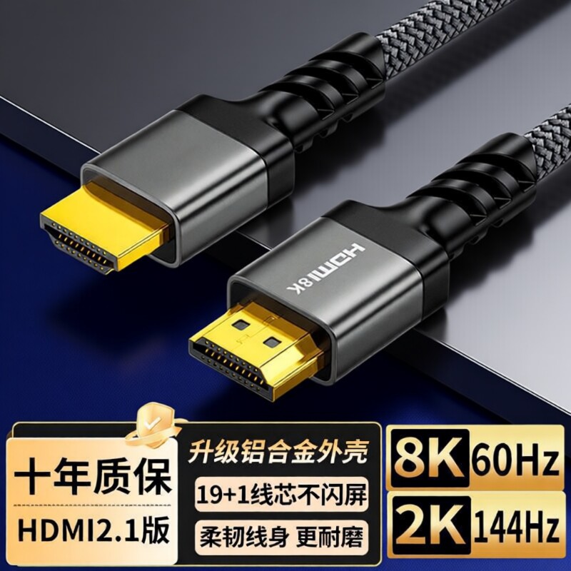 hdmi线高清线2.1连接8k电脑笔记本投影仪加延长4k电视显示器240hz