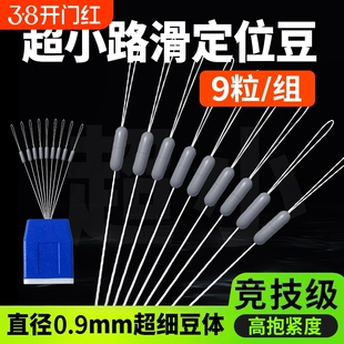 海角路滑三代定位豆线组配件棉线结棉布豆太空豆高同心度钓鱼配件